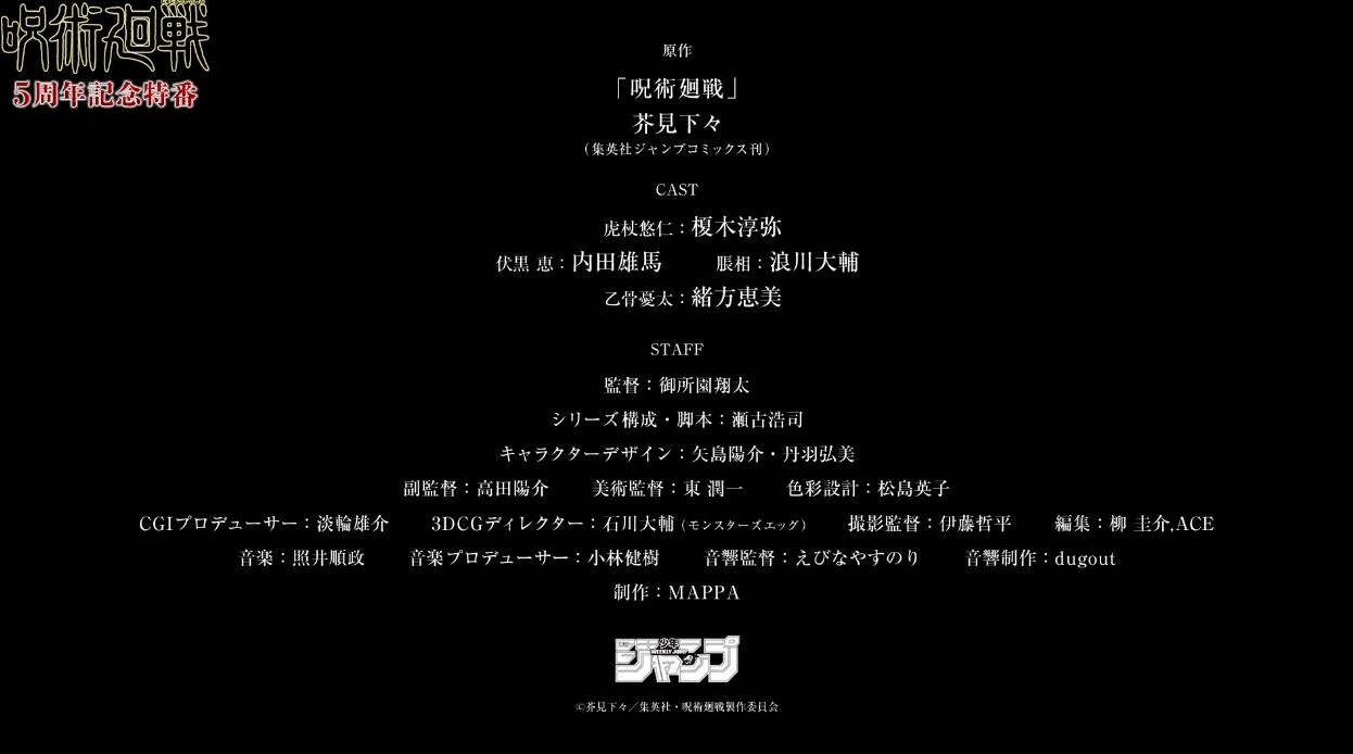 アニメ『呪術廻戦』の続編「死滅回游」前編が2026年1月に放送決定！_005