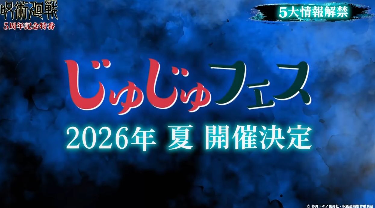 アニメ『呪術廻戦』の続編「死滅回游」前編が2026年1月に放送決定！_011