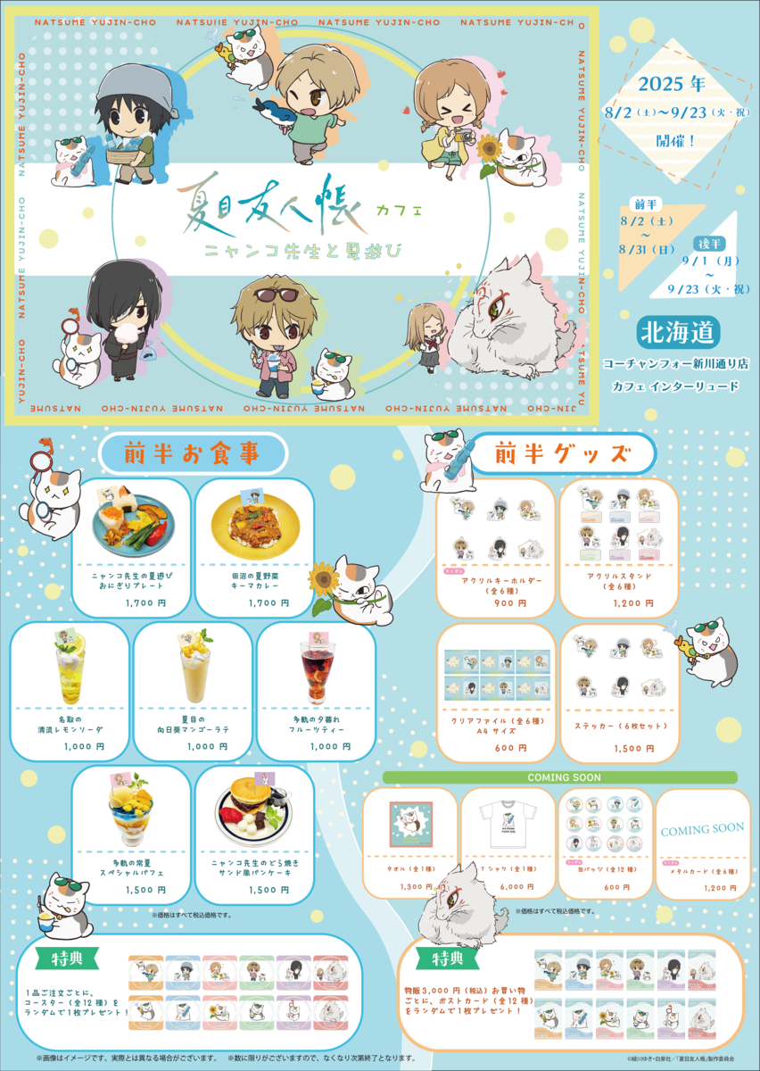 北海道 夏目A1前半9月23日終了版(監修済).png