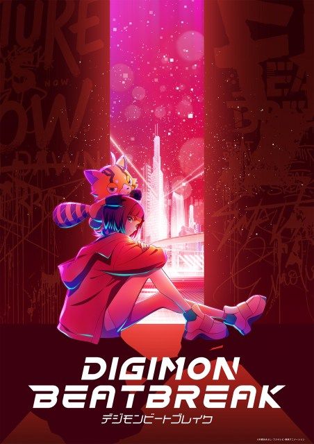デジモン新作アニメ『DIGIMON BEATBREAK』ビジュアル解禁 3種類で咲夜レーナ&プリスティモン、久遠寺マコト&キロプモンら | | ORICON NEWS デジモン新作アニメ『DIGIMON BEATBREAK』ビジュアル解禁 3種類で咲夜レーナ&プリスティモン、久遠寺マコト&キロプモンら | | ORICON NEWS