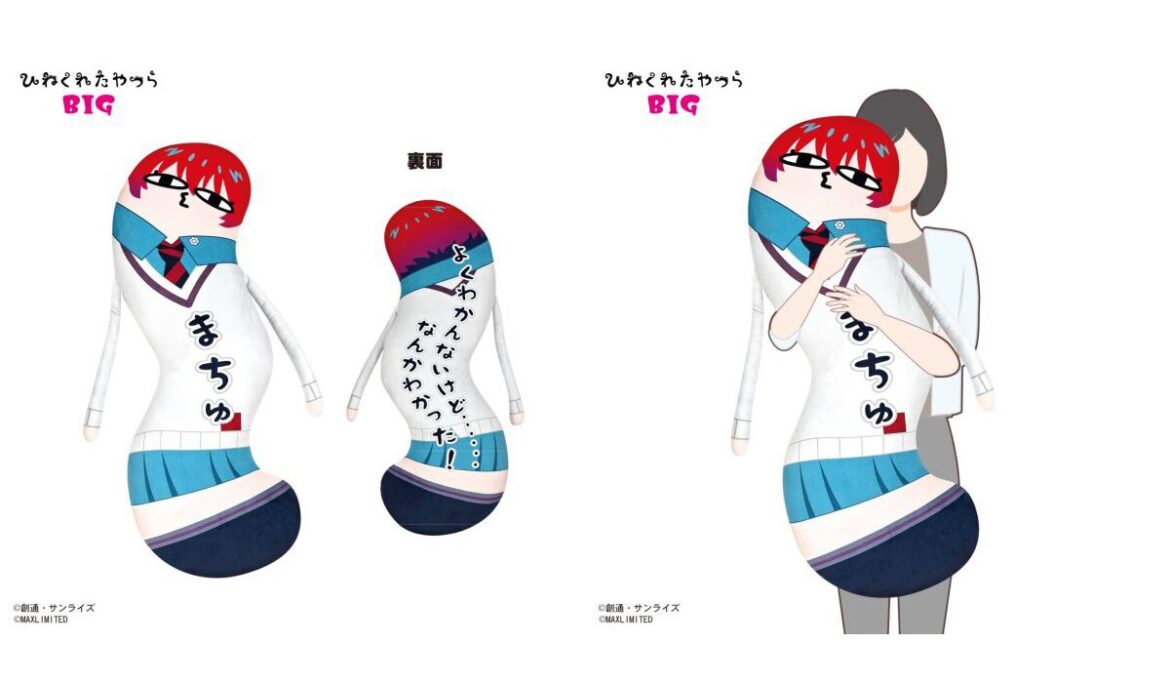 『ガンダム ジークアクス』マチュやニャアン、シャリア・ブル、シャアたちになりきった“ひねくれたやつら”が約120cmのBIGサイズで登場。ひねくれた体は抱き心地バツグン!? - 電撃オンライン