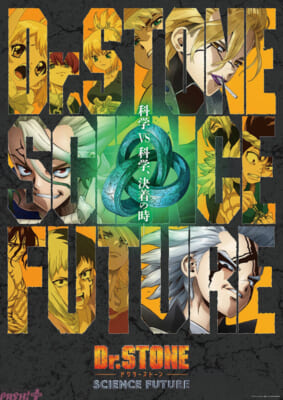 アニメ『Dr.STONE SCIENCE FUTURE』物語の佳境を迎える第20話に向けて、第2クールクライマックスビジュアルが解禁! 先行場面カット&あらすじも到着 (2025年8月26日) アニメ『Dr.STONE SCIENCE FUTURE』物語の佳境を迎える第20話に向けて、第2クールクライマックスビジュアルが解禁! 先行場面カット&あらすじも到着 (2025年8月26日)