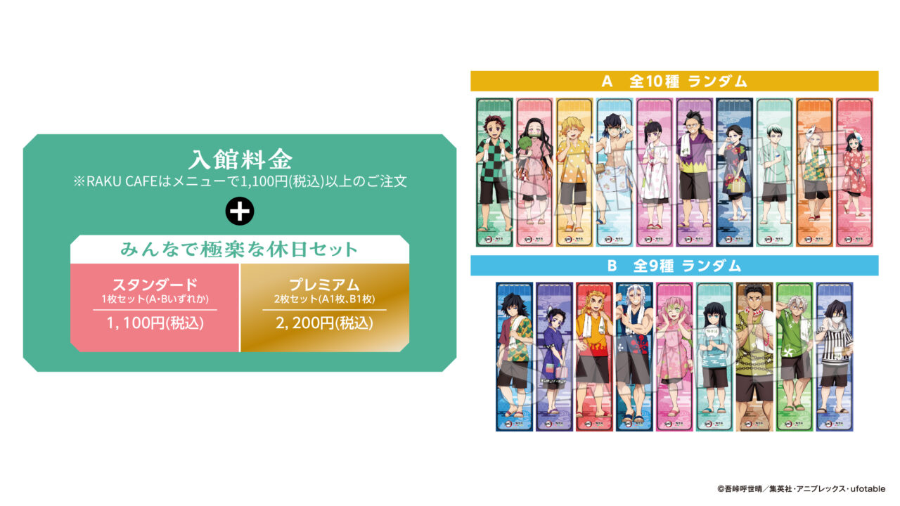 2025年8月極楽湯×鬼滅の刃