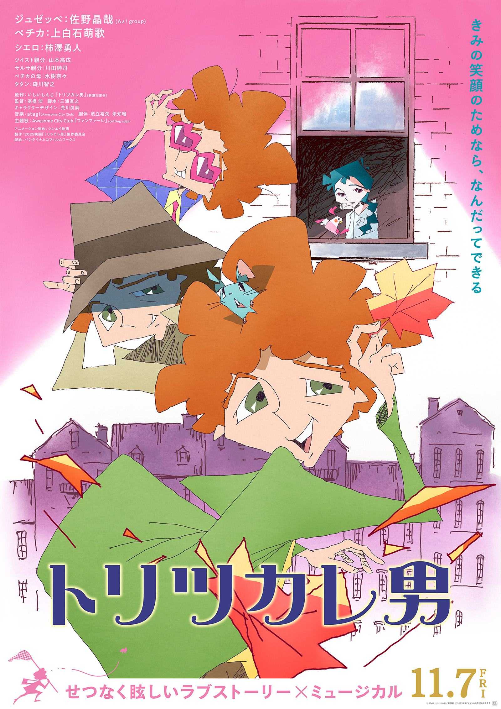 07 映画『トリツカレ男』