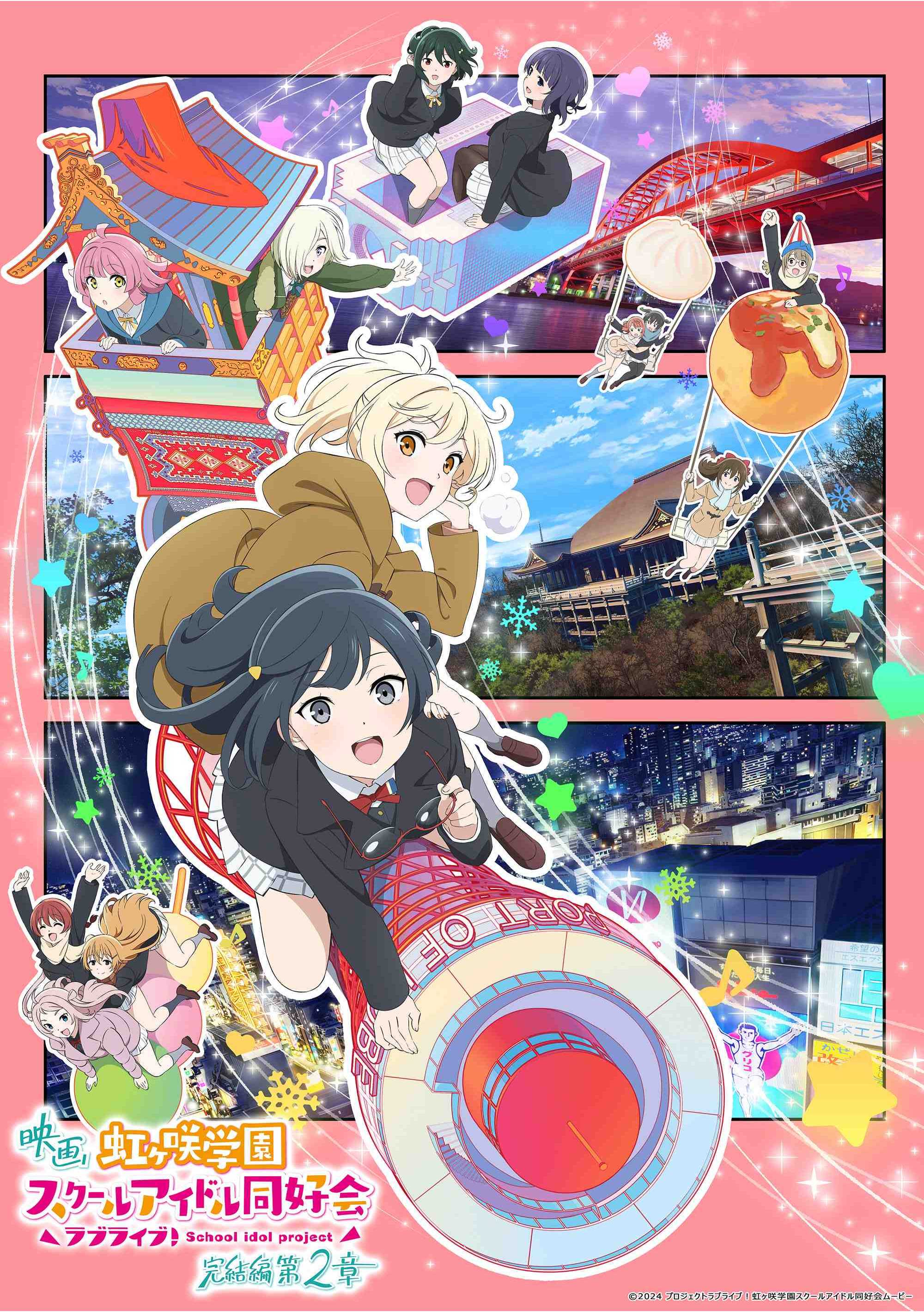 06 映画『ラブライブ！虹ヶ咲学園スクールアイドル同好会 完結編 第2章』