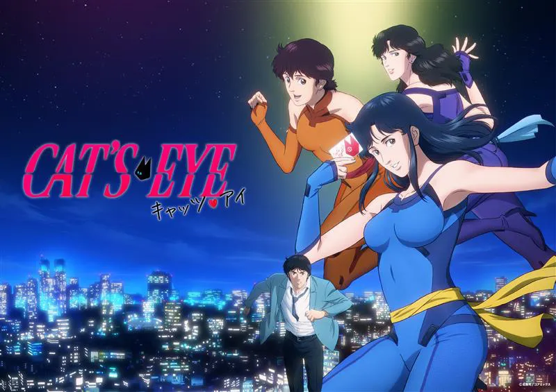 北条司が語る“令和版キャッツ・アイ”「どんどん変更していいですよ、という気持ちです」 – WEBザテレビジョン 「キャッツ・アイ」より