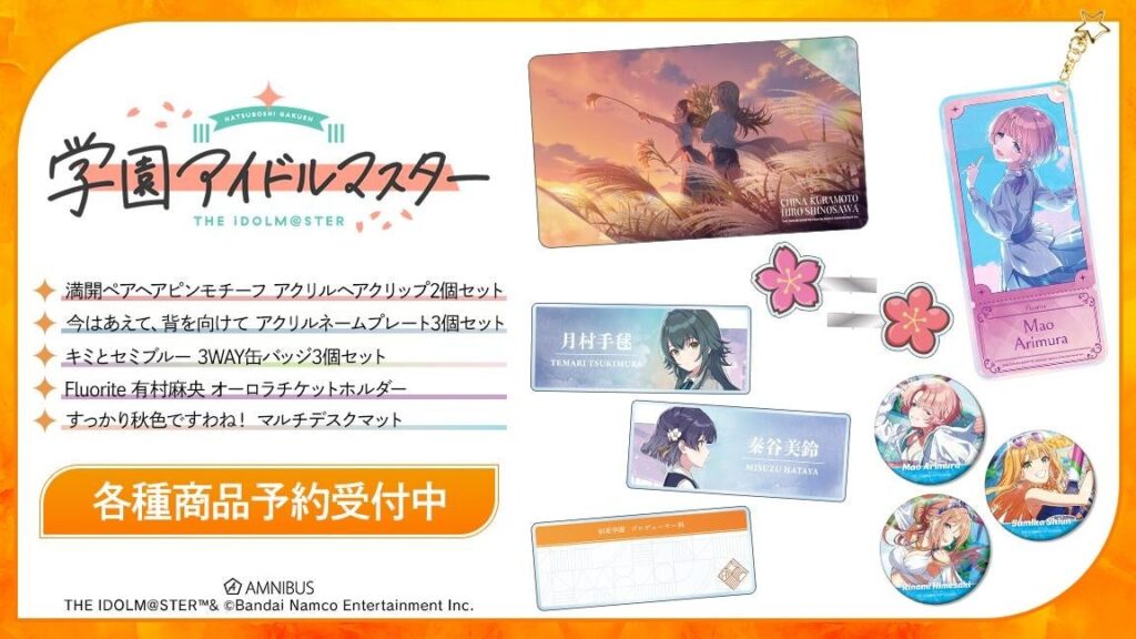 『学園アイドルマスター』のマルチデスクマットと3WAY缶バッジ3個セットなどの受注を開始！！アニメ・漫画のオリジナルグッズを販売する「AMNIBUS」にて | 株式会社arma biancaのプレスリリース