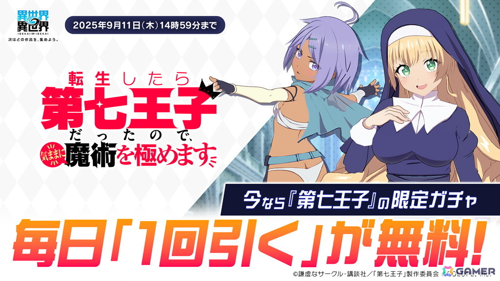 「異世界∞異世界」にアニメ「転生したら第七王子だったので、気ままに魔術を極めます」のイーシャ（CV：石見 舞菜香）とレン（CV：高橋 李依）が登場！の画像