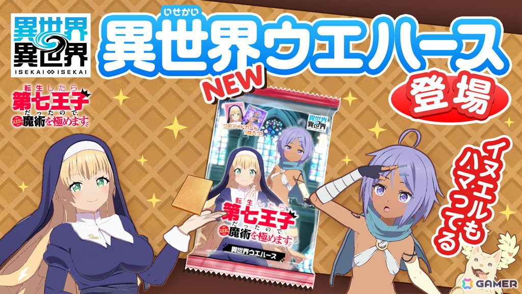 「異世界∞異世界」にアニメ「転生したら第七王子だったので、気ままに魔術を極めます」のイーシャ（CV：石見 舞菜香）とレン（CV：高橋 李依）が登場！の画像