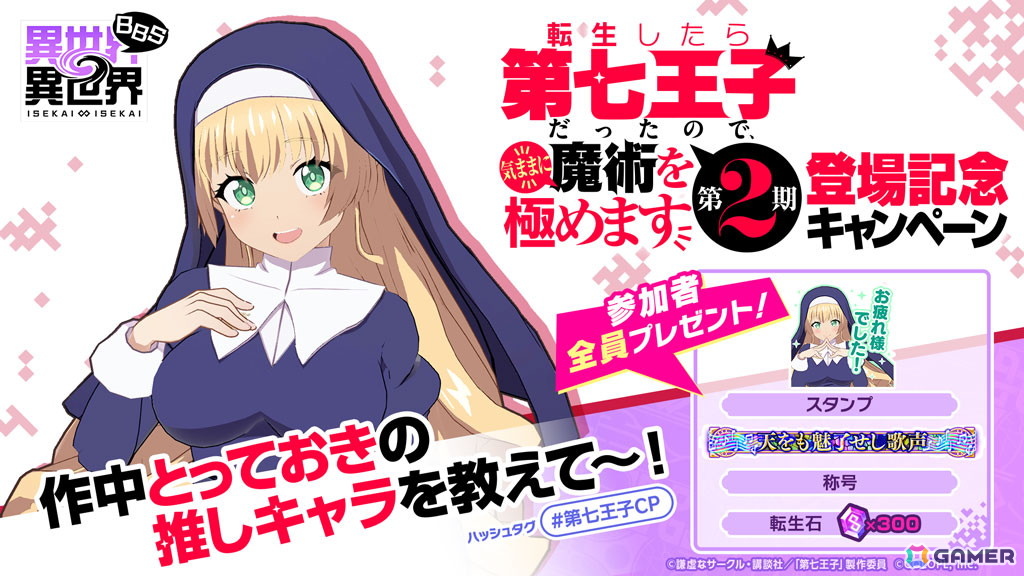 「異世界∞異世界」にアニメ「転生したら第七王子だったので、気ままに魔術を極めます」のイーシャ（CV：石見 舞菜香）とレン（CV：高橋 李依）が登場！の画像