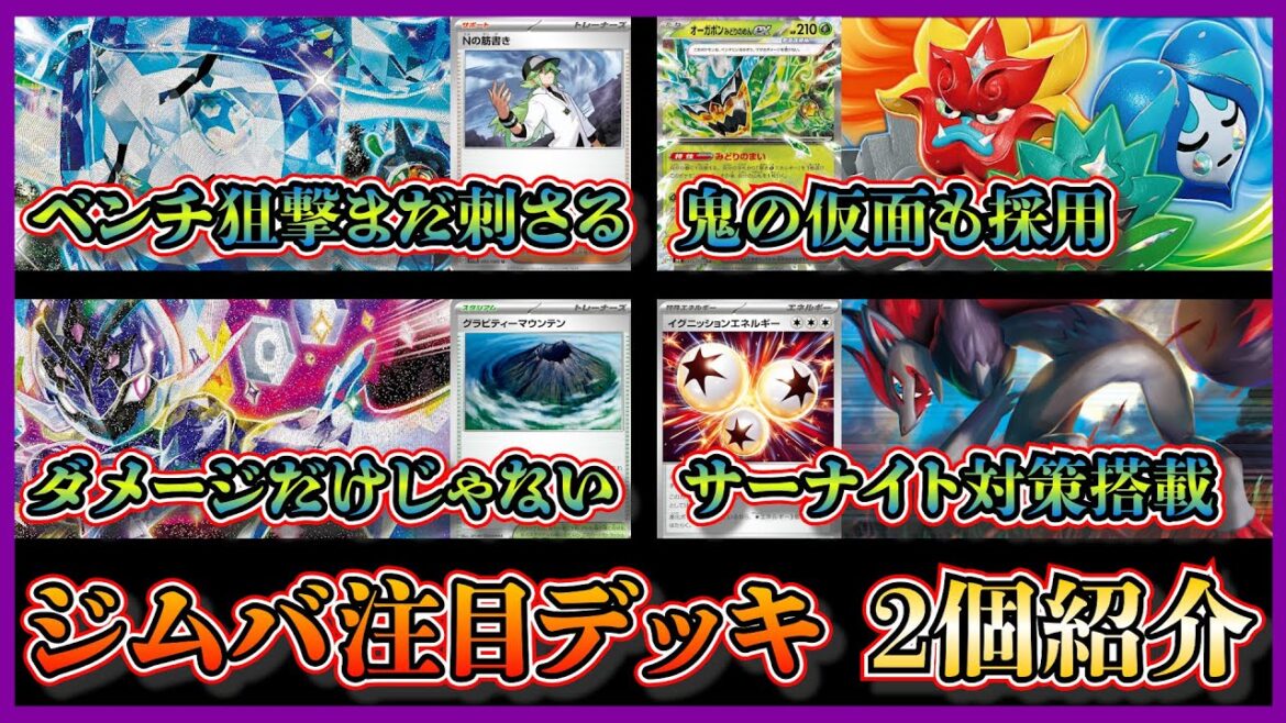 【大会注目デッキ】優勝したベンチ狙撃がしやすいNの筋書きも採用したオーガポンバレット、サーナイト対策ができるゾロアークを採用したソウブレイズデッキを紹介して考察します【ポケカ】 【大会注目デッキ】優勝したベンチ狙撃がしやすいNの筋書きも採用したオーガポンバレット、サーナイト対策ができるゾロアークを採用したソウブレイズデッキを紹介して考察します【ポケカ】