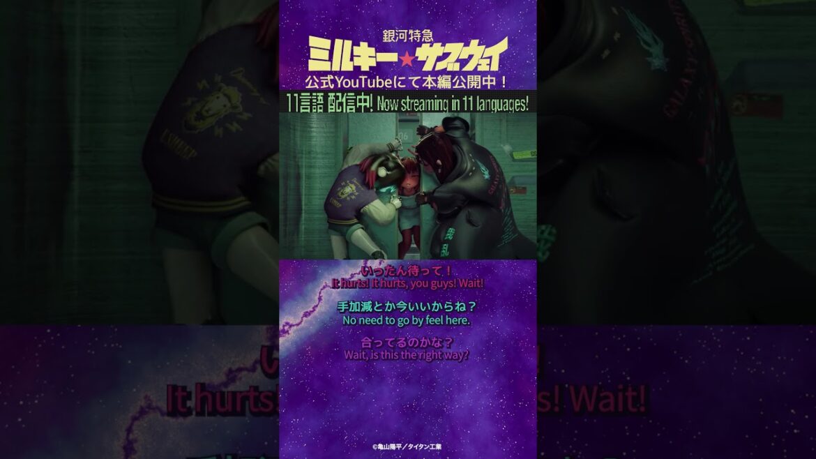 「待ってー、一旦待って！」/TVアニメ『銀河特急 ミルキー☆サブウェイ』第9話　#anime #アニメ #short #shortsfeed