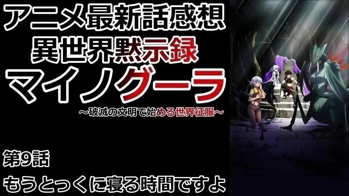 【感想】全ての蟲の女王【異世界黙示録マイノグーラ】【レビュー】 【感想】全ての蟲の女王【異世界黙示録マイノグーラ】【レビュー】