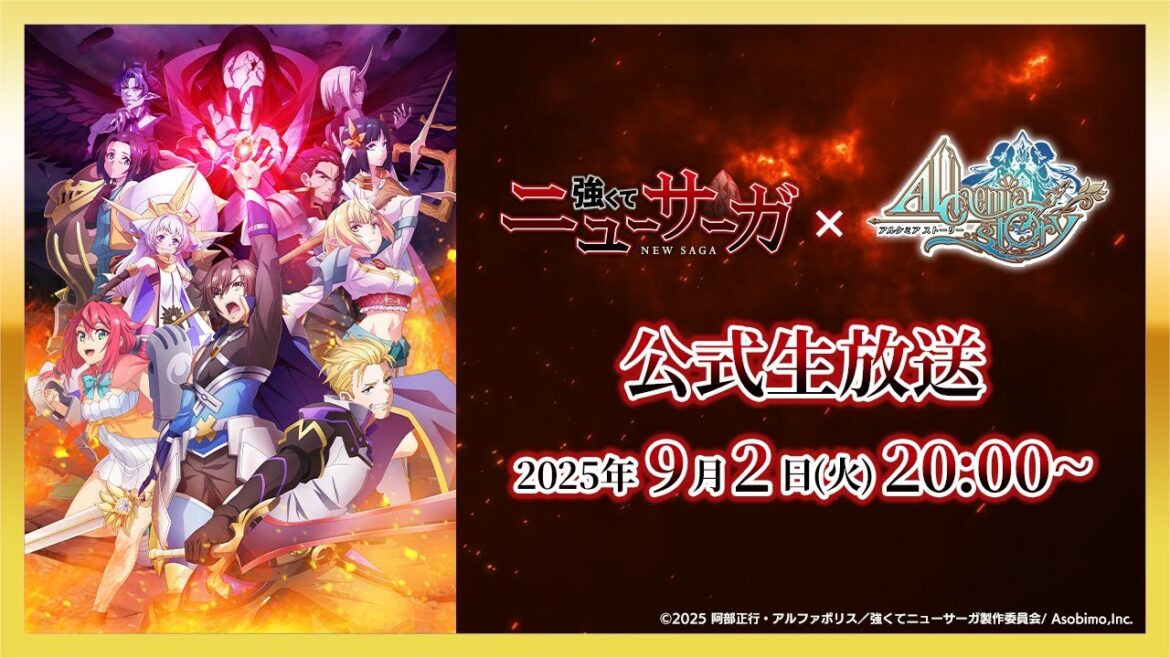 強くてニューサーガ×アルケミアストーリー コラボスクリーンショットコンテスト結果発表【公式生放送 #1845】