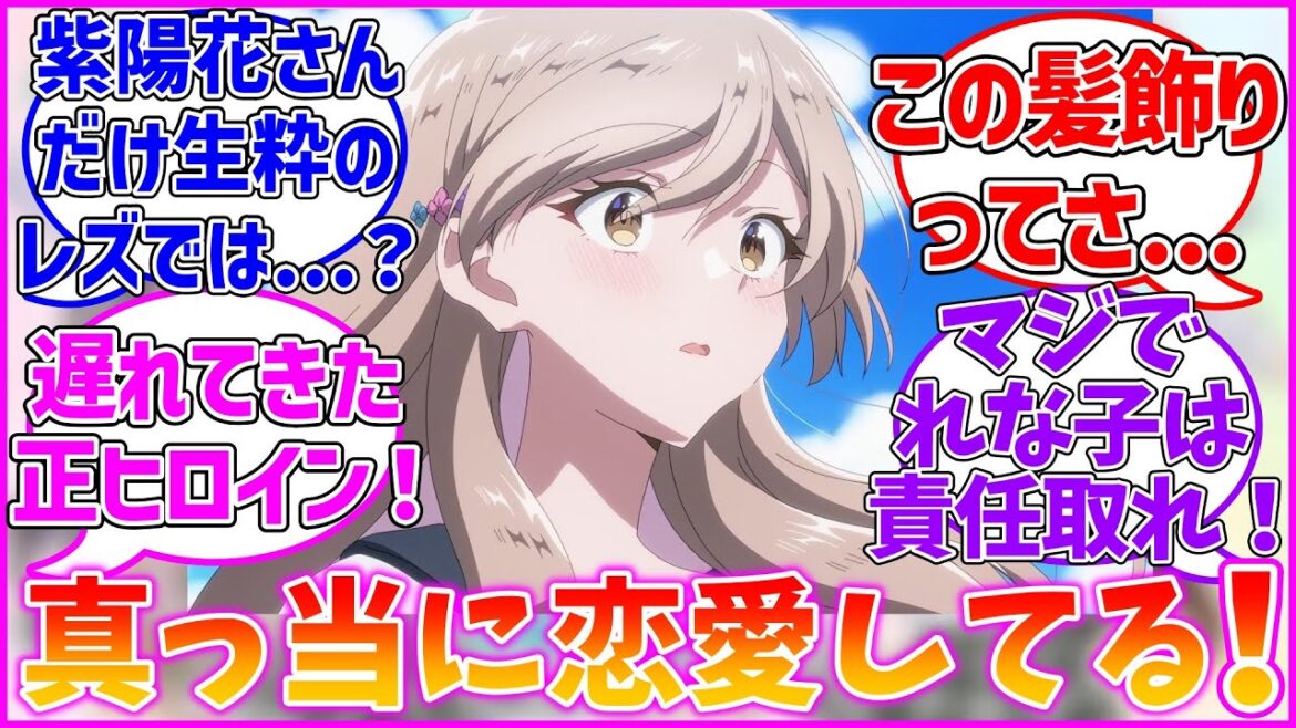 【わたなれ】遅れてきたメインヒロイン「瀬名紫陽花」に対するファンの反応集
