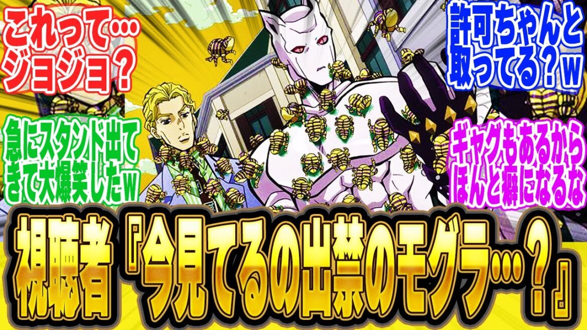 【出禁のモグラ9話】急なジョジョネタにこらえきれない視聴者達のまとめ【反応集】【アニメ】【漫画】