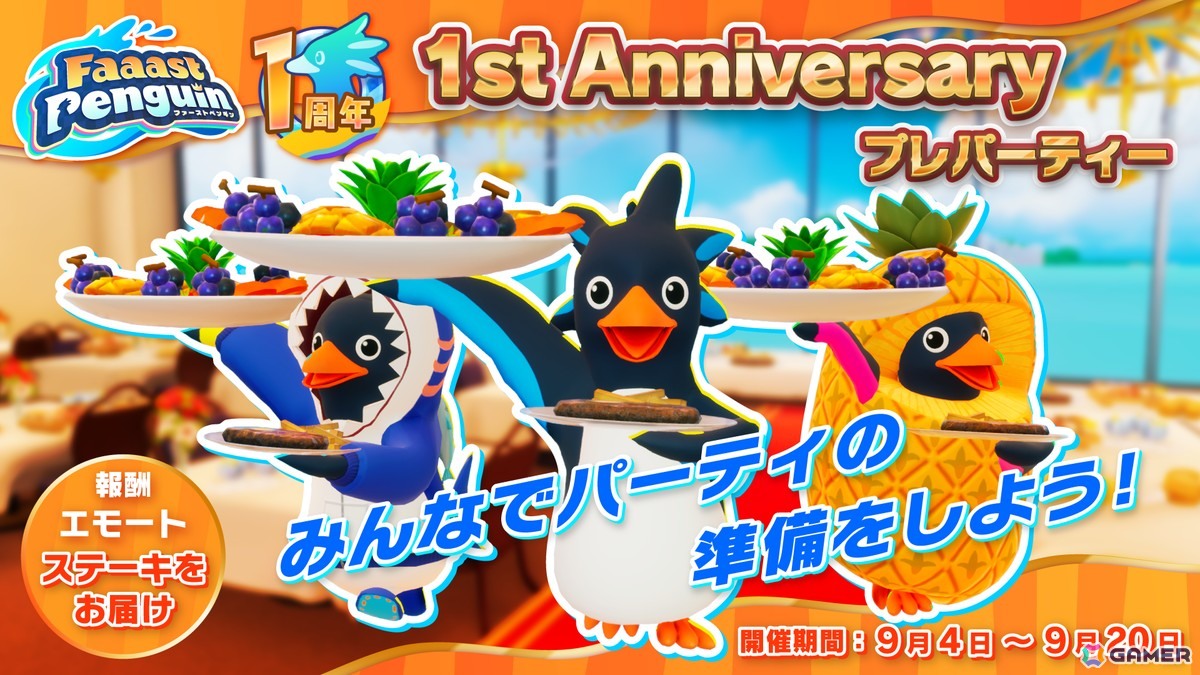 サバイバルアクションレース「Faaast Penguin」でアニメ「FAIRY TAIL」とのコラボが10月1日より開催！1周年記念イベント情報もの画像