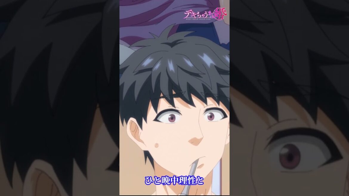 TVアニメ【デキちゃうまで婚】毎週日曜25:00～TOKYO MX・BS11にて放送🍌💒YouTube他でも配信中!! #デキちゃうまで婚  #anime #僧侶枠