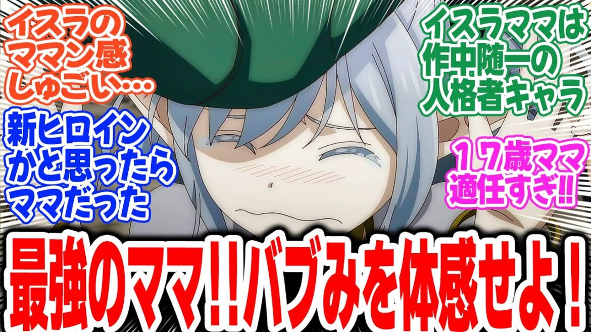 【マイノグーラ】第9話!あらたな英雄はママ!?とんでもない母性を発揮するカマキリがヤバすぎるw【もうとっくに寝る時間ですよ】みんなの感想と考察まとめ【反応集】【2025年夏アニメ】 【マイノグーラ】第9話!あらたな英雄はママ!?とんでもない母性を発揮するカマキリがヤバすぎるw【もうとっくに寝る時間ですよ】みんなの感想と考察まとめ【反応集】【2025年夏アニメ】