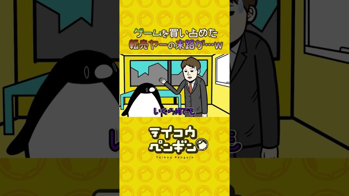 本当にあった転売ヤー爆死事件【アニメ】 本当にあった転売ヤー爆死事件【アニメ】