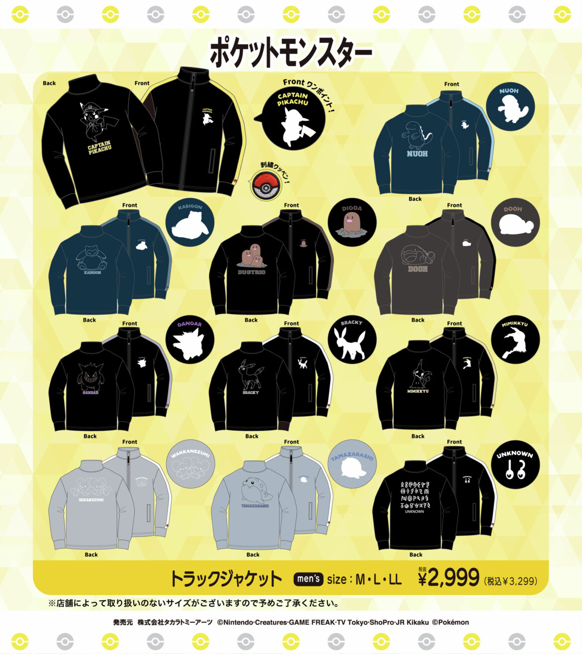 ドン・キホーテ、アニメ「ポケモン」のアパレルアイテムを9月6日9時より販売 - GAME Watch
