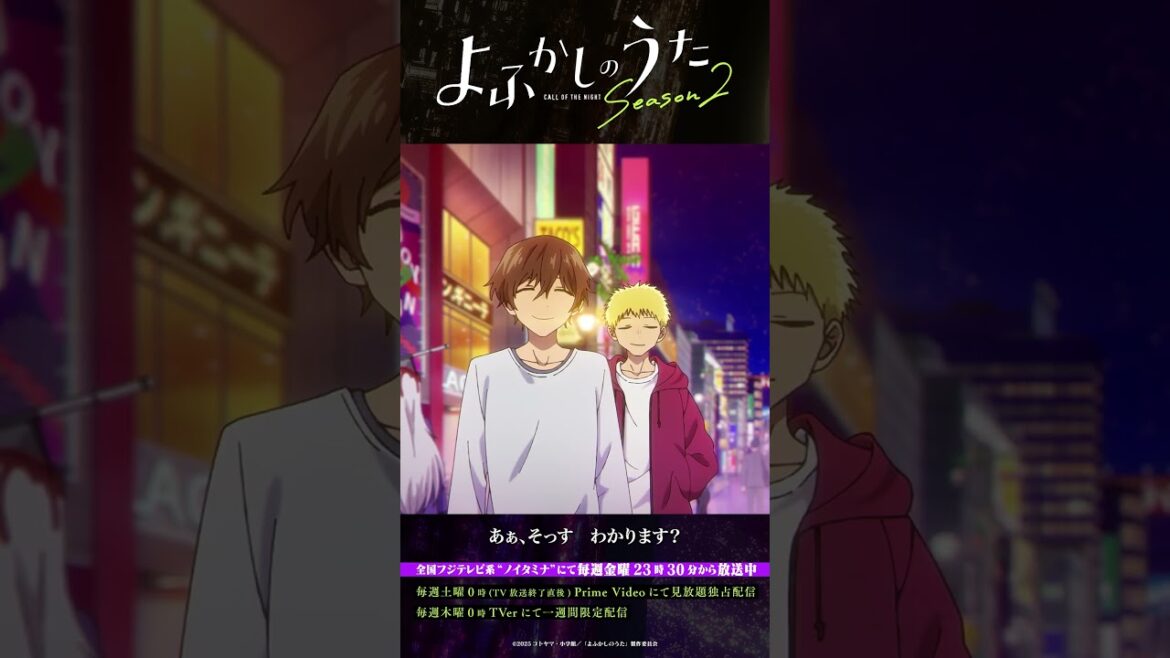 「えっちな女教師だ……」#よふかしのうた #CalloftheNight #夏アニメ2025 #ノイタミナ #喜多村英梨