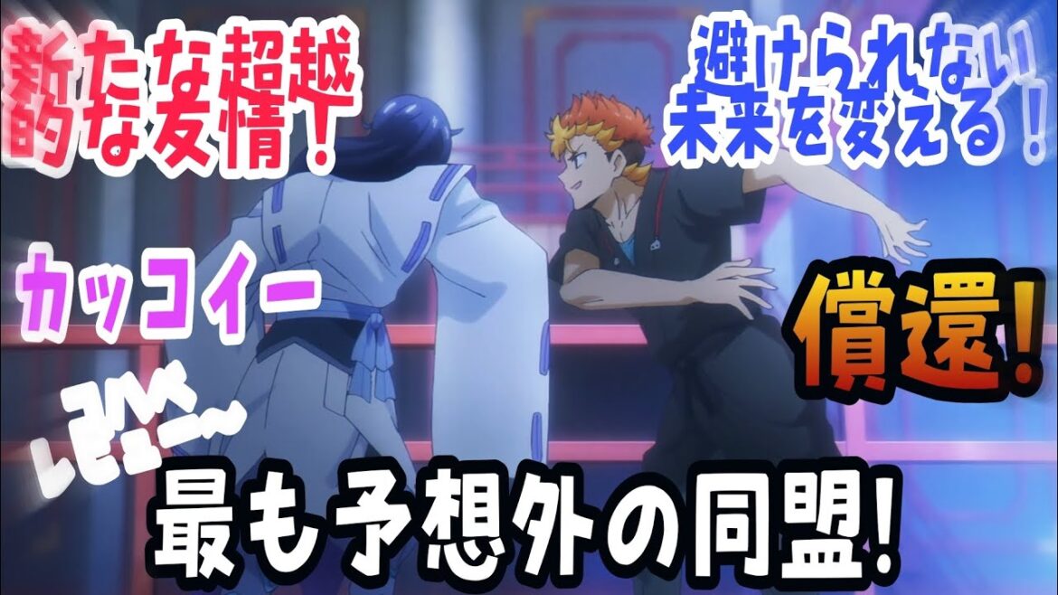 【陰陽廻天 Re:バース 第10話】最も意外な連合！…全てが明らかに〜/反応・感想／アニメレビュー〜