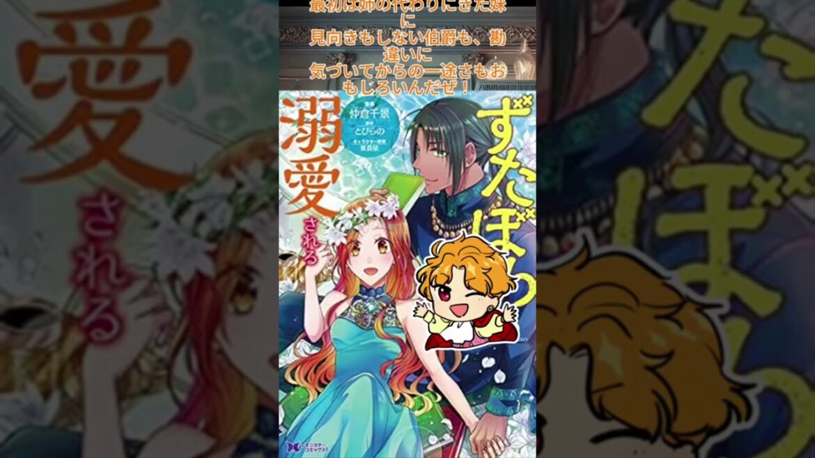 勘違いから始まる恋が真実に変わる！ズタボロ令嬢マリの成長物語2−５＃ずたぼろ令嬢は姉の元婚約者に溺愛される #アニメ＃fry＃スカッとする話漫画溺愛