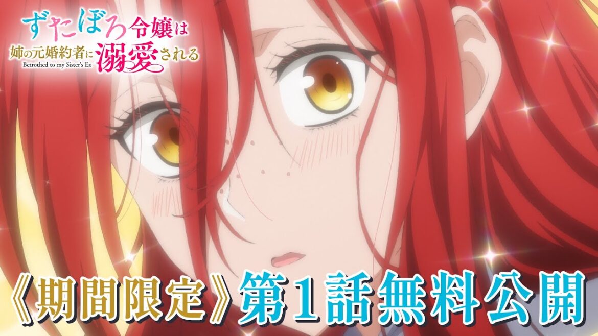 【期間限定】「ずたぼろ令嬢は姉の元婚約者に溺愛される」無料公開 | 第1話「お姉様の代わりだなんて絶対無理です」 【期間限定】「ずたぼろ令嬢は姉の元婚約者に溺愛される」無料公開 | 第1話「お姉様の代わりだなんて絶対無理です」