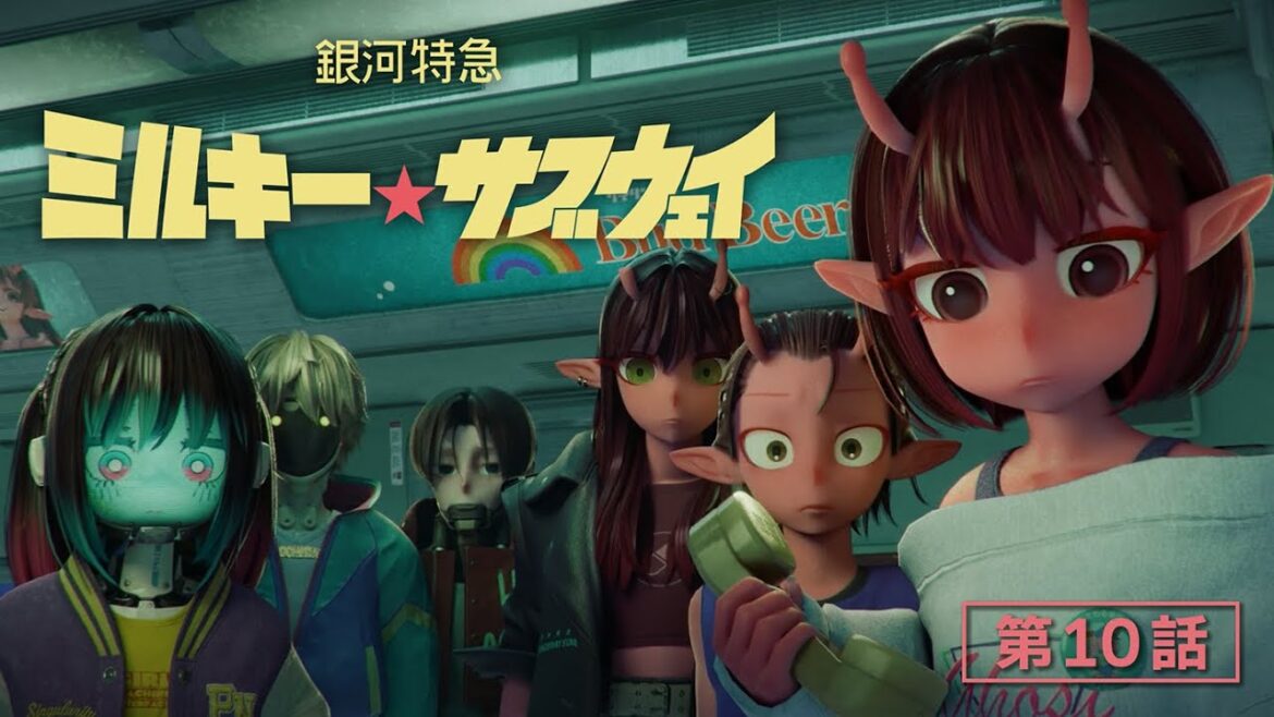 第10話「アカネとカナタ」│アニメ『銀河特急 ミルキー☆サブウェイ』本編