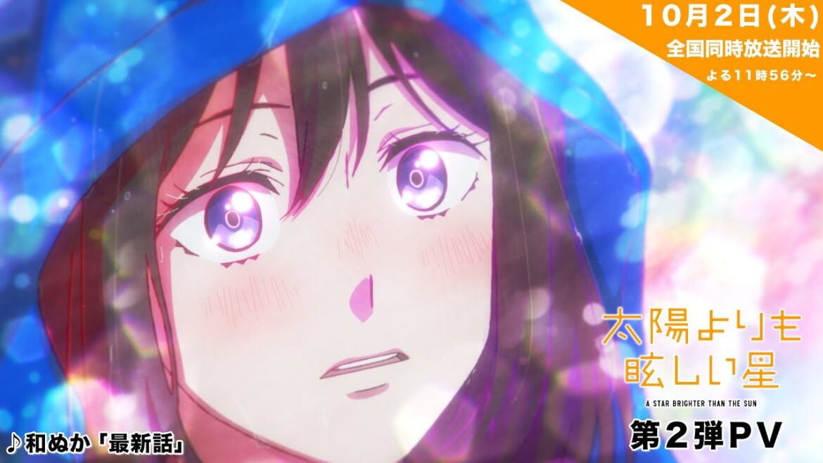 TVアニメ「太陽よりも眩しい星」第2弾PV |10月2日からTBS系28局にて全国同時放送 TVアニメ「太陽よりも眩しい星」第2弾PV |10月2日からTBS系28局にて全国同時放送