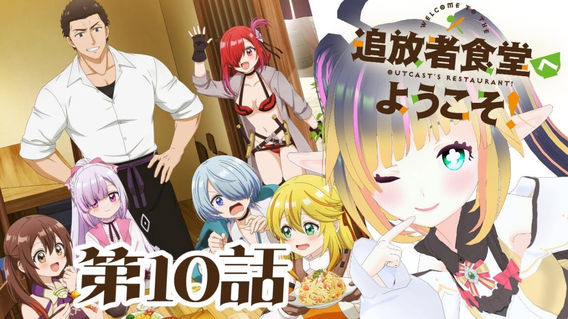 【追放者食堂へようこそ!】第10話 リアクション 【VTuber】Welcome to the Outcast’s Restaurant! Episode10 Reaction 同時視聴 【追放者食堂へようこそ!】第10話 リアクション 【VTuber】Welcome to the Outcast's Restaurant! Episode10 Reaction 同時視聴