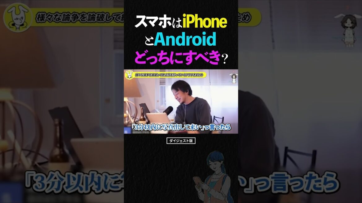 ひろゆき/スマホは結局、iPhoneとAndroidスマホを比較してどっちがおすすめ!?【コスパ最強 Google Pixel アイフォン アンドロイド】 #ひろゆき #切り抜き #shorts ひろゆき/スマホは結局、iPhoneとAndroidスマホを比較してどっちがおすすめ!?【コスパ最強 Google Pixel アイフォン アンドロイド】 #ひろゆき #切り抜き #shorts