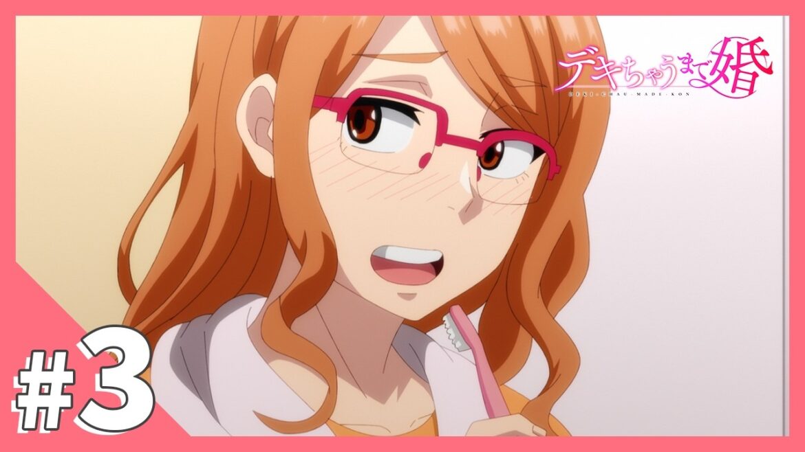 TVアニメ【デキちゃうまで婚】第3話「初めての子作りがデキちゃう」 TVアニメ【デキちゃうまで婚】第3話「初めての子作りがデキちゃう」