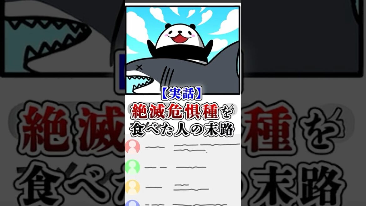 【実話】絶滅危惧種を食べた人の末路【アニメ】#テイペン #plottアニメ 【実話】絶滅危惧種を食べた人の末路【アニメ】#テイペン #plottアニメ