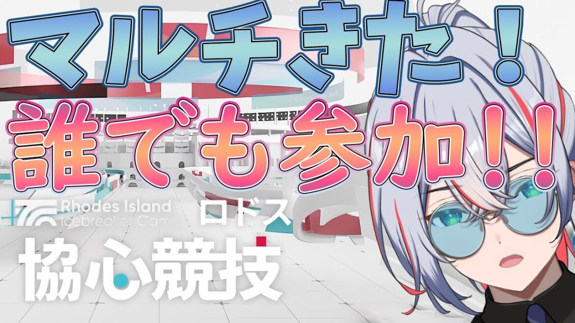 【 #アークナイツ 】夜中の協心競技始まるよ【 #vtuber #arknights 】