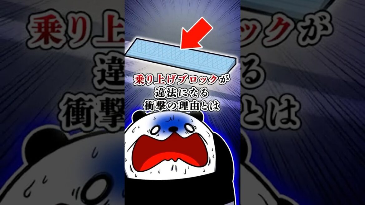 乗り上げブロックが違法になる衝撃の理由とは【アニメ】#テイペン #plottアニメ 乗り上げブロックが違法になる衝撃の理由とは【アニメ】#テイペン #plottアニメ