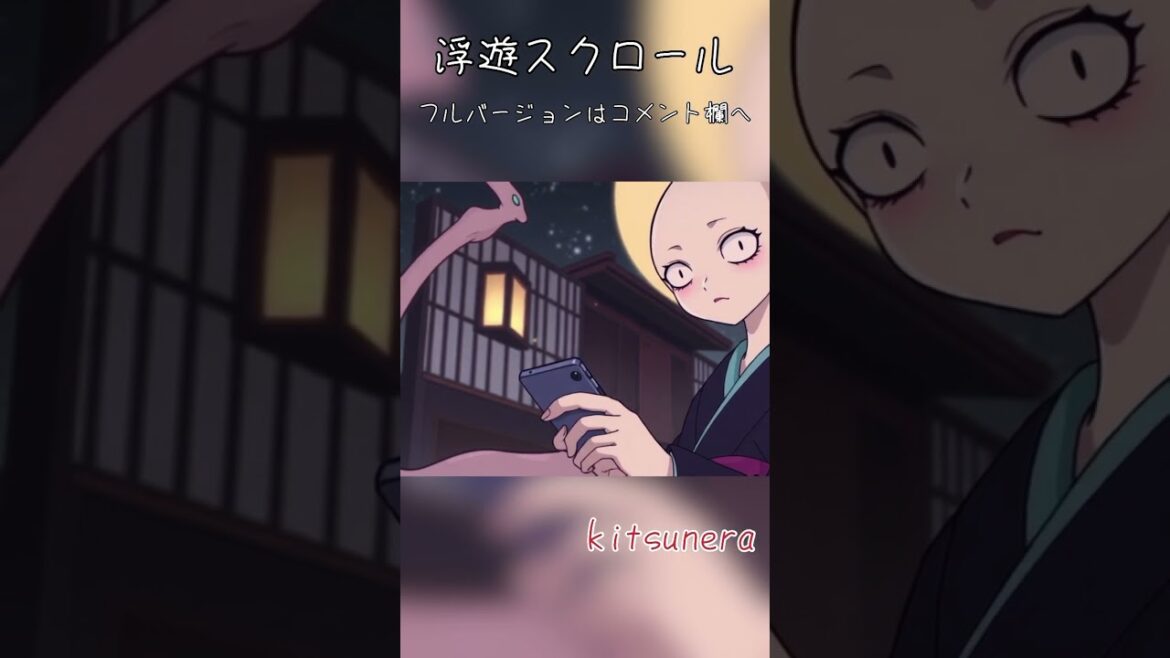 浮遊スクロール(short)Fuyuusukurol紹介バージョン #anime #和風音楽 #新作 浮遊スクロール(short)Fuyuusukurol紹介バージョン #anime #和風音楽 #新作