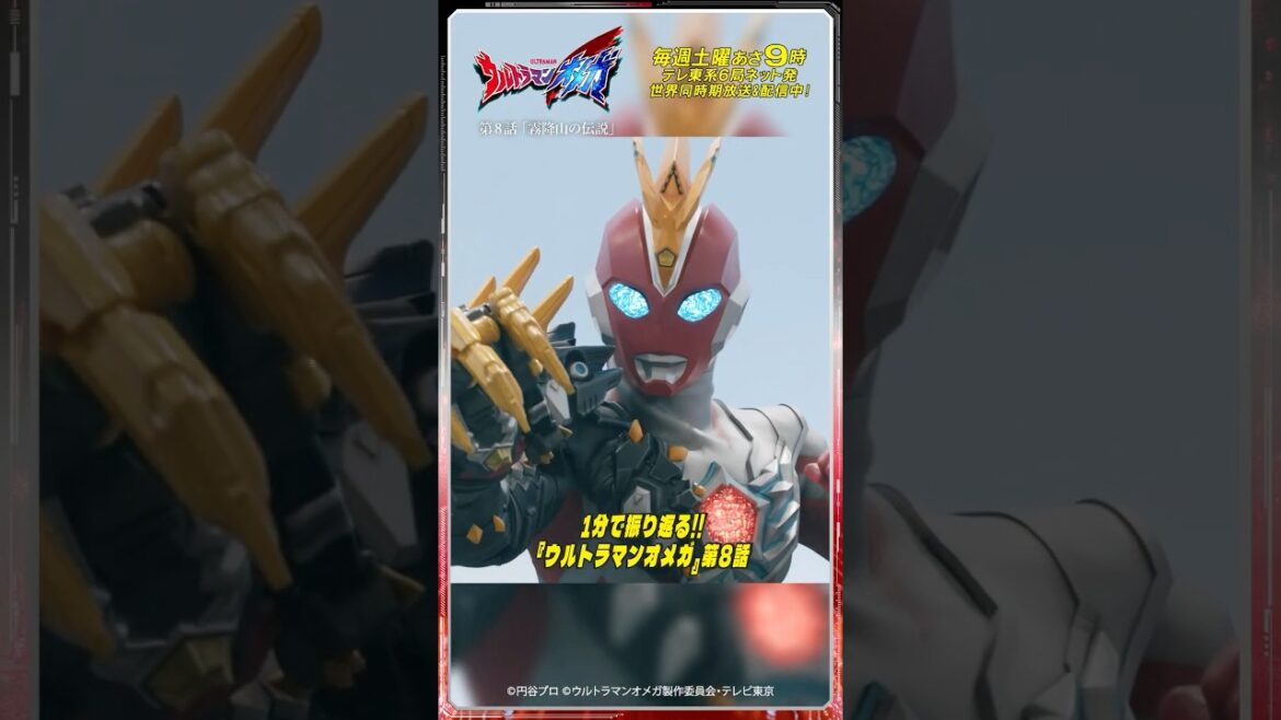 1分で振り返る!「霧降山の伝説」-『ウルトラマンオメガ』第8話-【ウルトラマン公式】