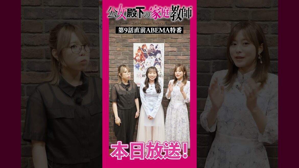 【公女殿下】#澤田姫 さん、 #水瀬いのり さん、 #佐藤はな さんからのコメントが到着🌟 ABEMA特番本日20:00放送❄️ #shorts 【公女殿下】#澤田姫 さん、 #水瀬いのり さん、 #佐藤はな さんからのコメントが到着🌟 ABEMA特番本日20:00放送❄️ #shorts