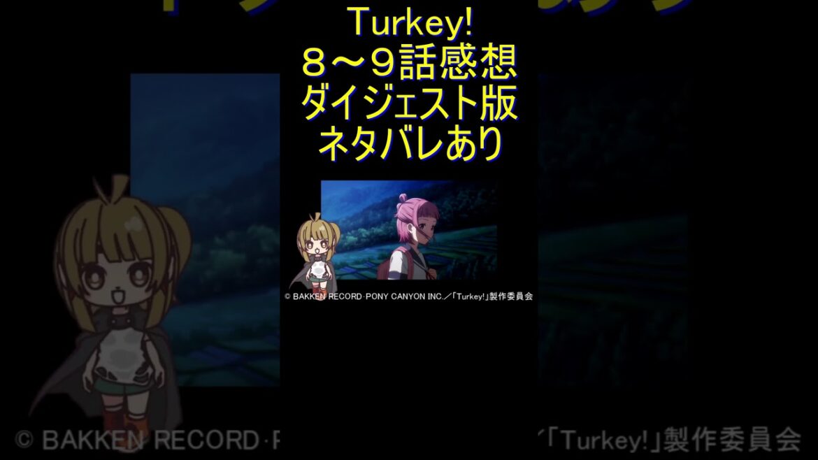 ダイジェスト版 #Shorts 『Turkey! 8～9話』左右？「寿桃左利きの謎」