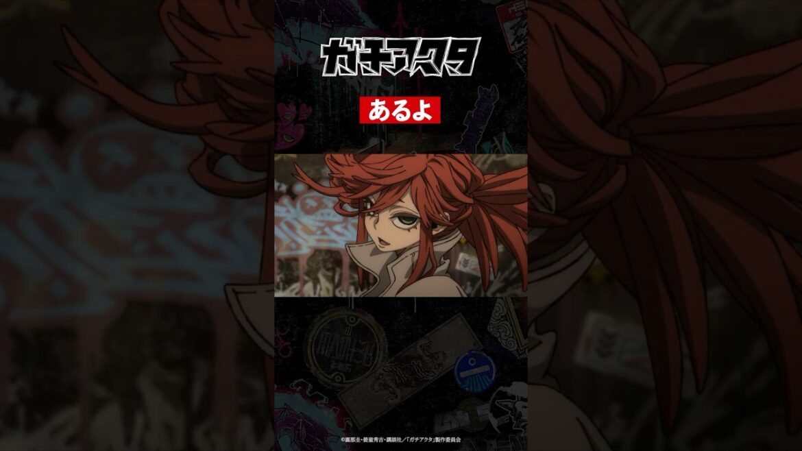 「あるよ」／TVアニメ『#ガチアクタ』各配信サービスにて好評配信中！