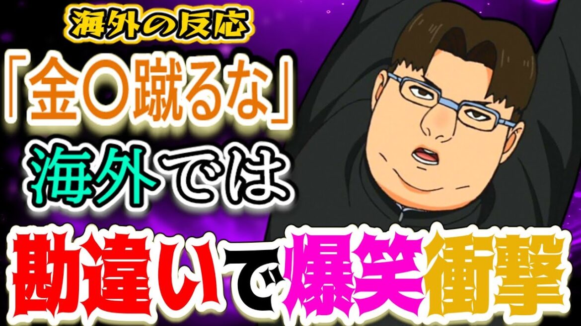 【ダンダダン22話海外感想】「三枚目すぎる視点」海外ニキたちの「キンタに大盛り上がり！」【反応集】