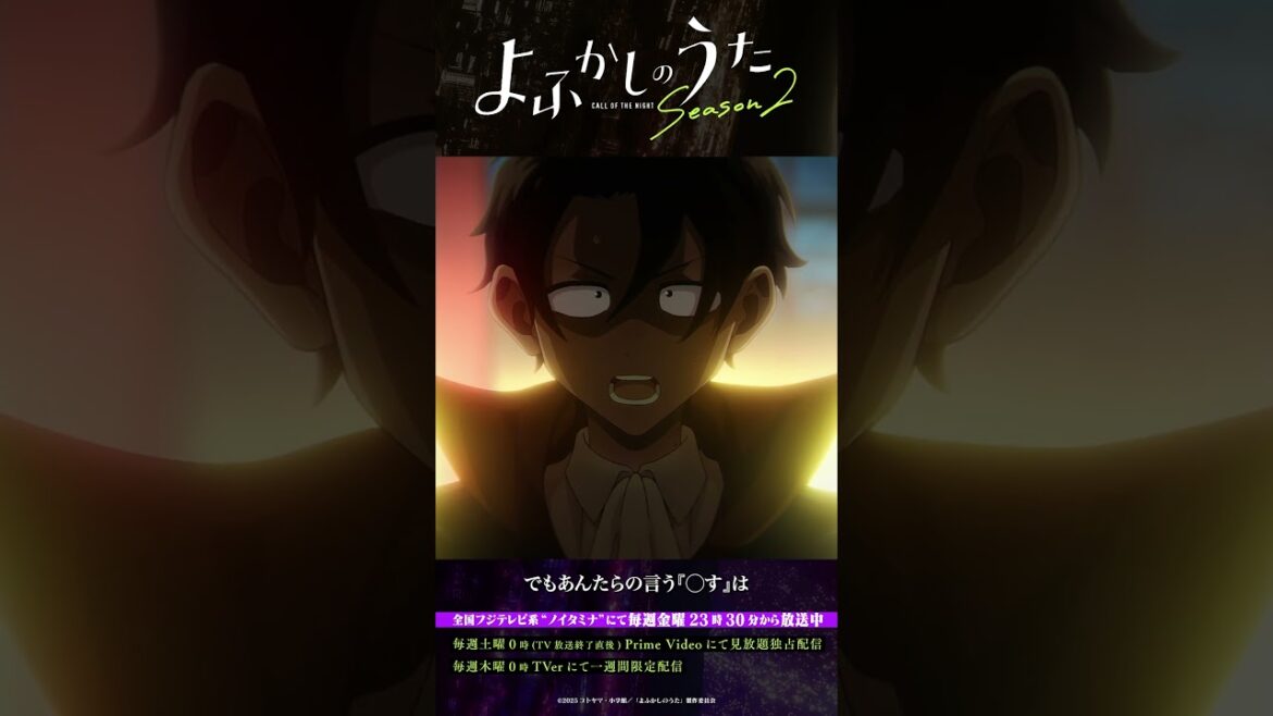 「口先で、イキってるだけなんだよ、吸血鬼は」#よふかしのうた #CalloftheNight #夏アニメ2025 #ノイタミナ #佐藤元 #喜多村英梨