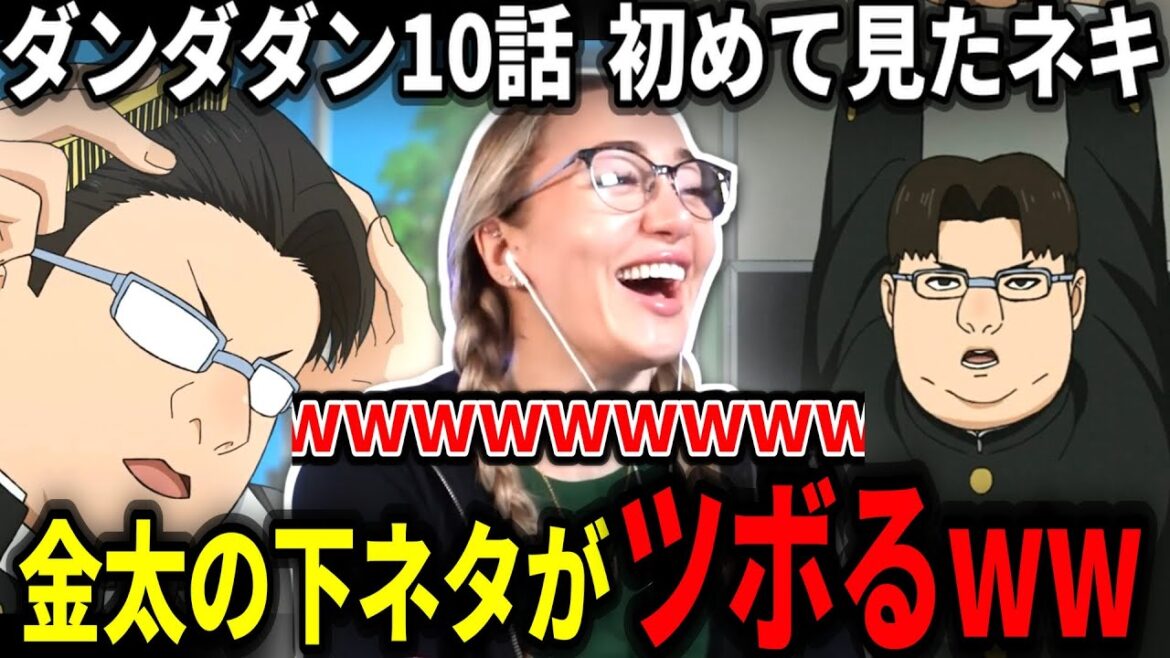 【ダンダダン2期10話】金太をさっそく気に入るアリーネキ【海外の反応】 【ダンダダン2期10話】金太をさっそく気に入るアリーネキ【海外の反応】