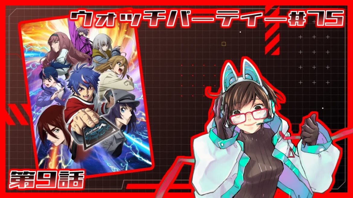 【ウォッチパーティー】ヴァンガードDivinez デラックス決勝編 9話同時視聴！【綾瀬彩音】