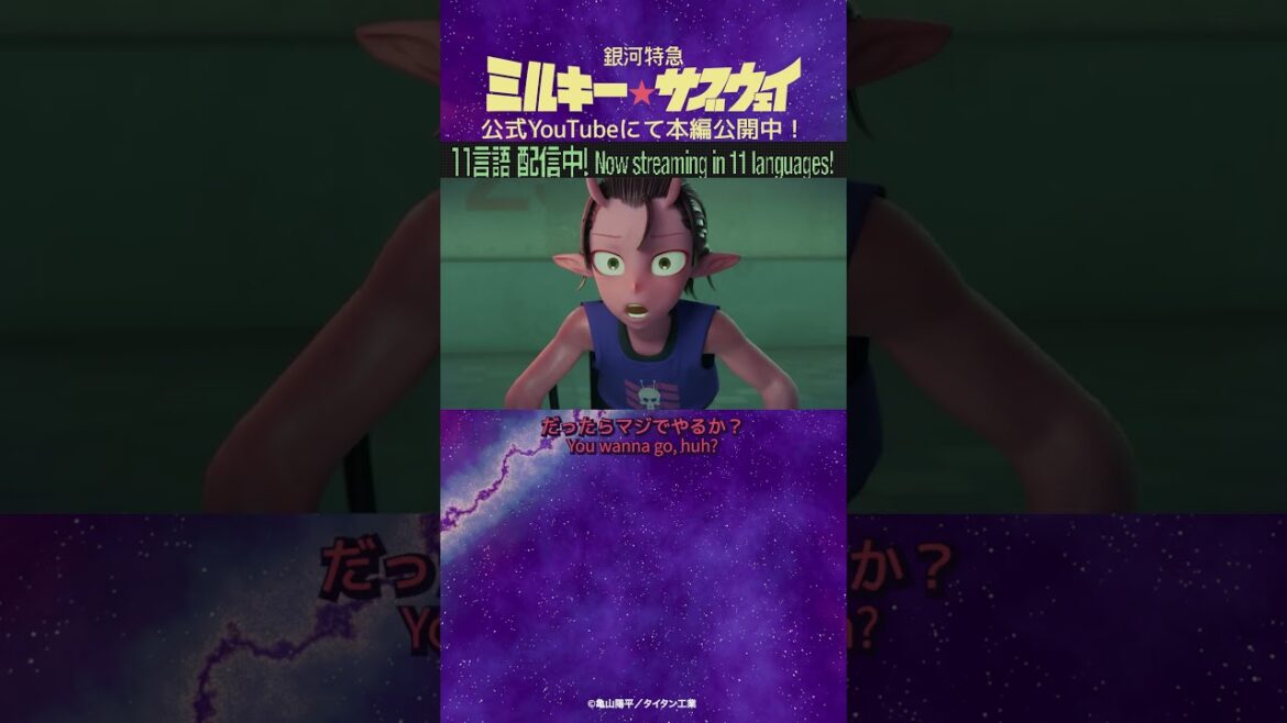 「あ?だったらマジでやるか?」/TVアニメ『銀河特急 ミルキー☆サブウェイ』第10話 #anime #アニメ #short #shortsfeed 「あ?だったらマジでやるか?」/TVアニメ『銀河特急 ミルキー☆サブウェイ』第10話 #anime #アニメ #short #shortsfeed