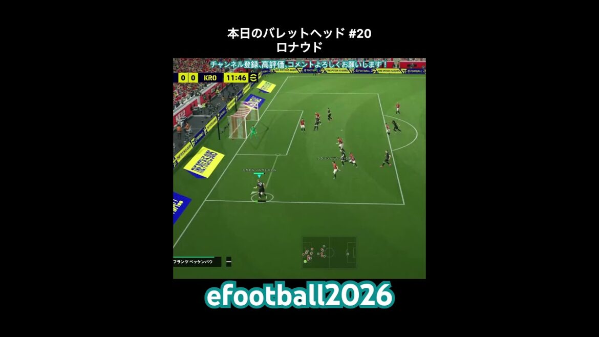 【efootball】本日のバレットヘッド#20(ロナウド) #efootball #イーフト #クロスゲー #shorts