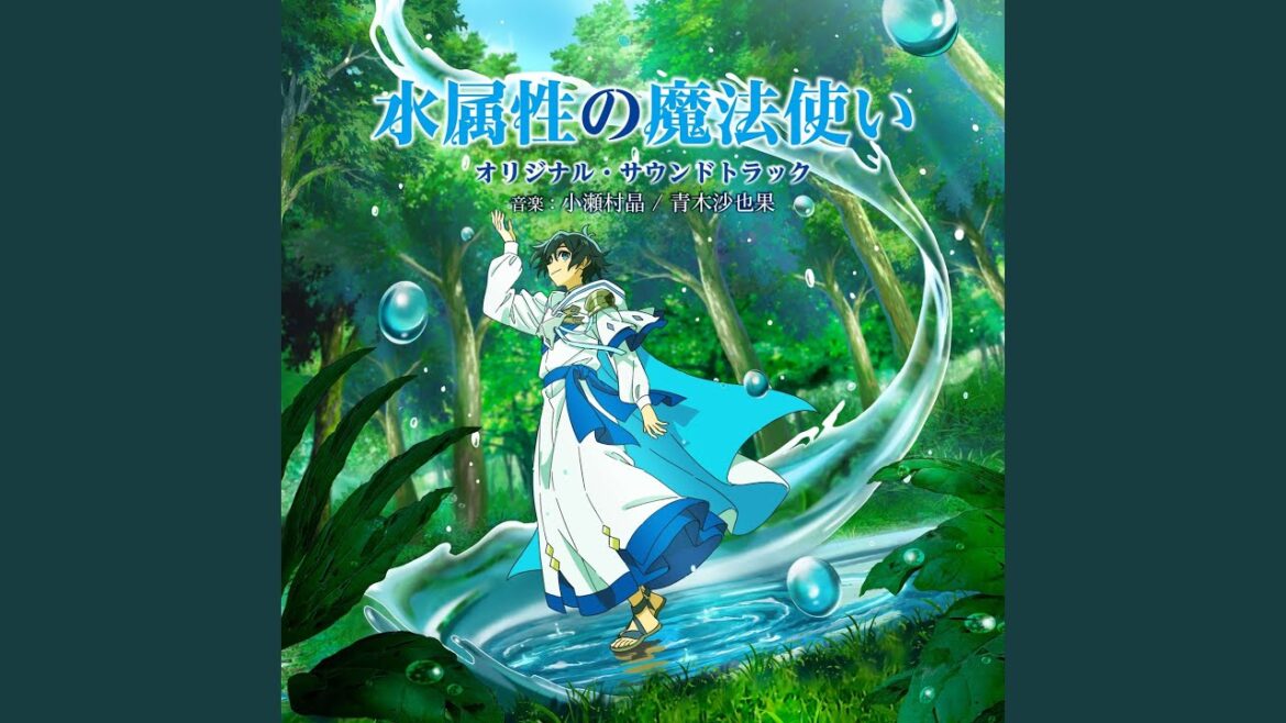 水属性の魔法使い - メインテーマ