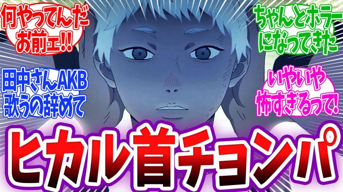 【光が死んだ夏 9話】田中の予想外すぎる行動に視聴者驚愕ww ヒカルの生◯に絶望を隠せない佳紀… 光が死んだ夏 9話 反応 【光が死んだ夏 9話】田中の予想外すぎる行動に視聴者驚愕ww ヒカルの生◯に絶望を隠せない佳紀… 光が死んだ夏 9話 反応